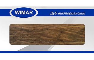 Плинтус со съемной панелью Дуб викторианский 68мм (804)